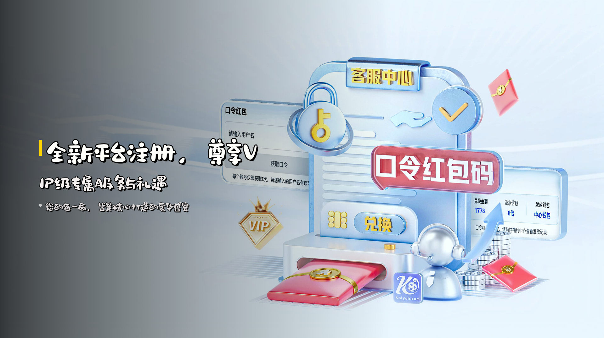 全新平台注册，尊享<strong>VIP级专属服务</strong>与礼遇